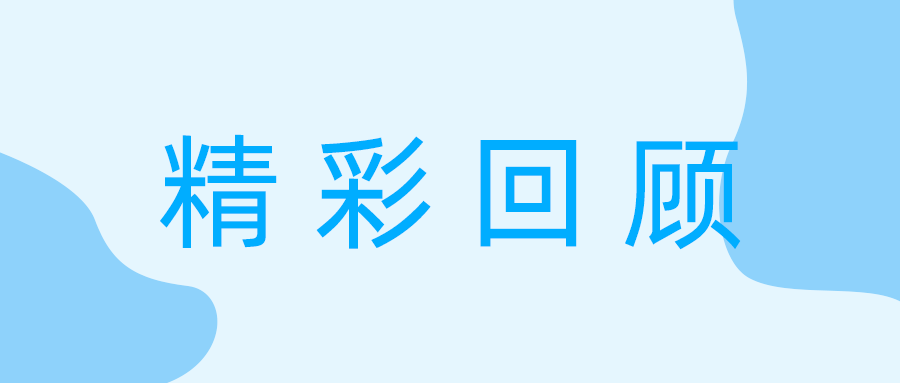 會議回顧 | 2024年度云南省慢阻肺病高危人群早期篩查與綜合干預(yù)項目